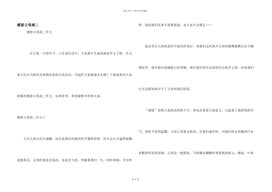 感恩父母高二_第1页