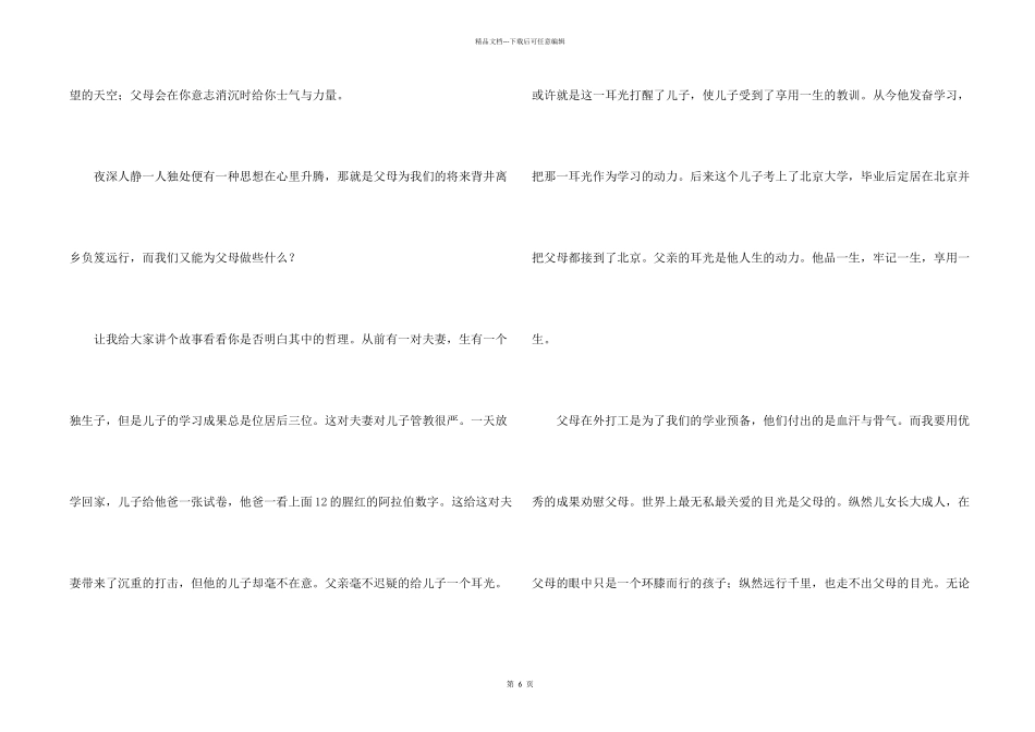 感恩父母高二_第2页