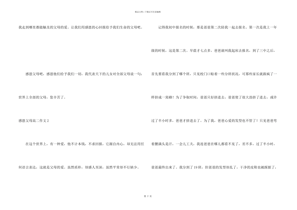 感恩父母高二_第3页