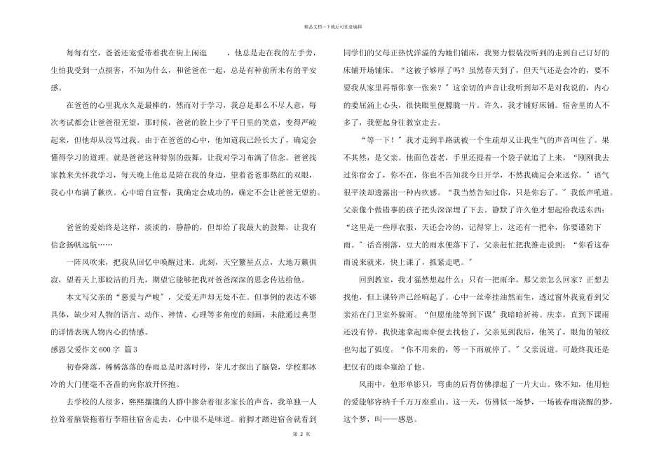 感恩父爱600字6篇_第2页