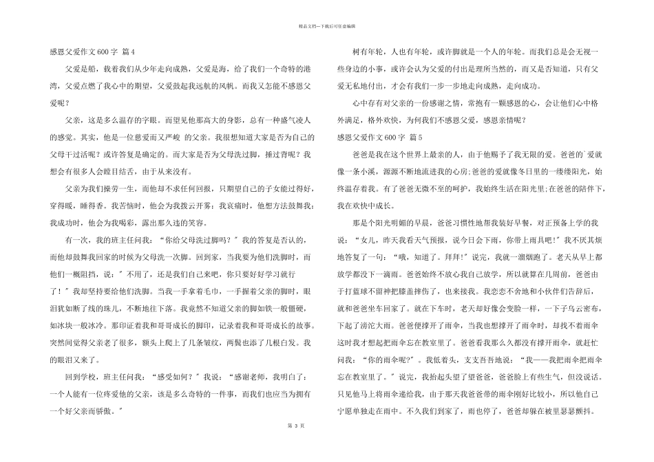 感恩父爱600字6篇_第3页