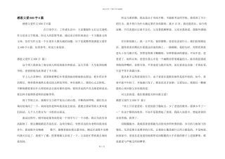 感恩父爱600字6篇