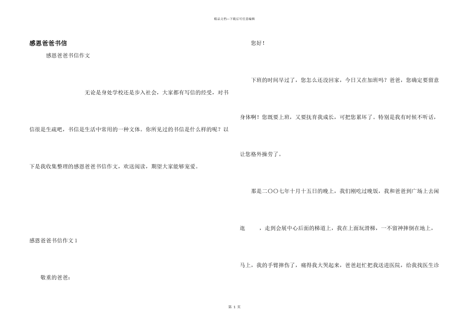 感恩爸爸书信_第1页