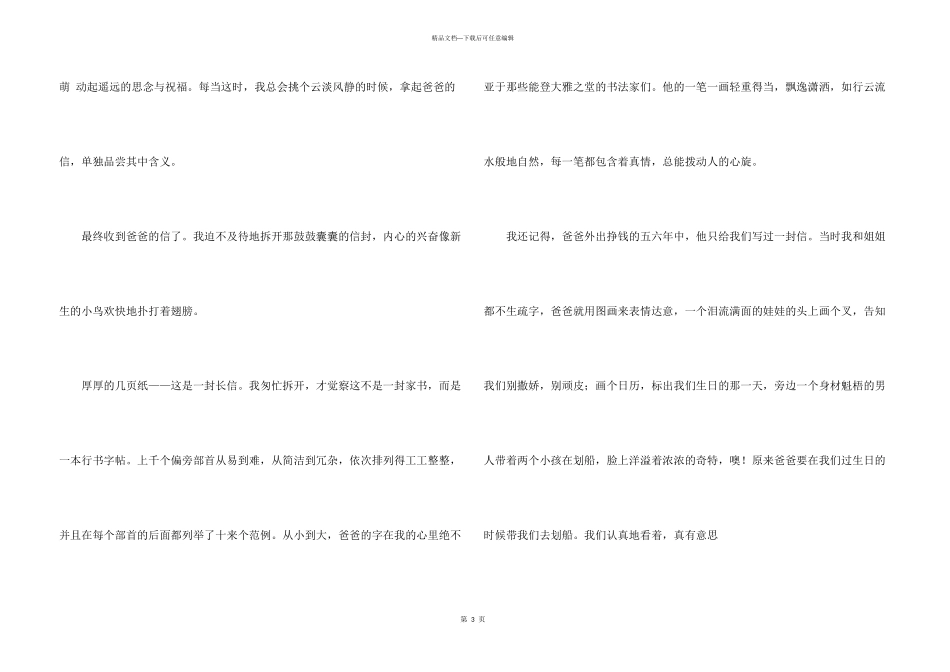 感恩爸爸书信_第3页