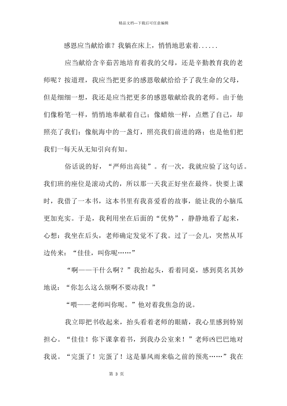 感恩献给老师作文_第3页