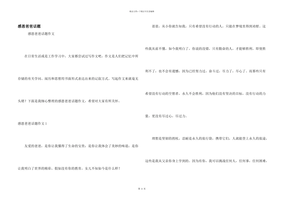 感恩爸爸话题_第1页
