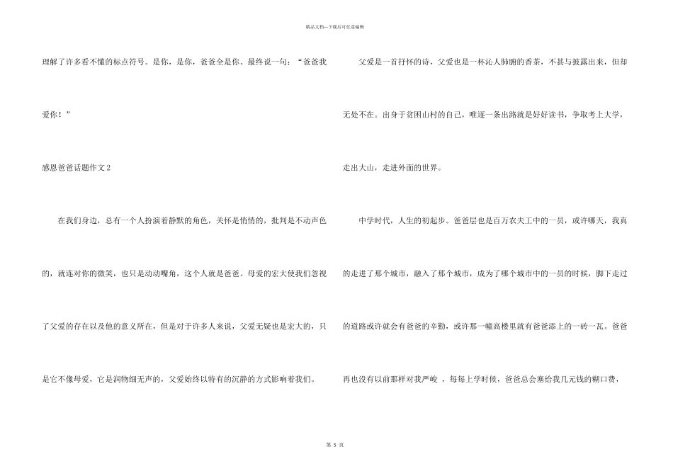 感恩爸爸话题_第3页