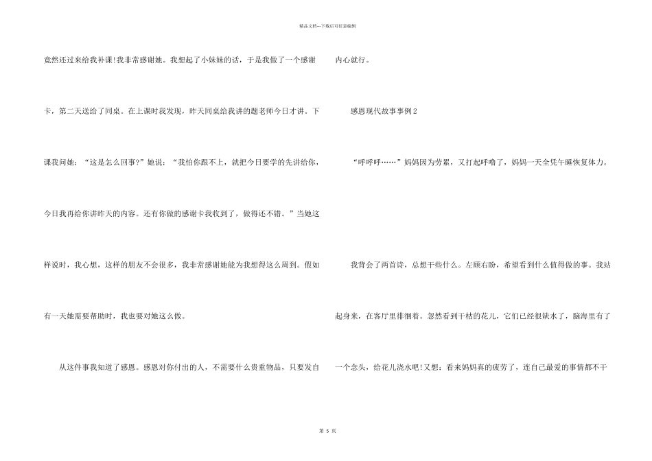 感恩现代故事事例5篇_第2页