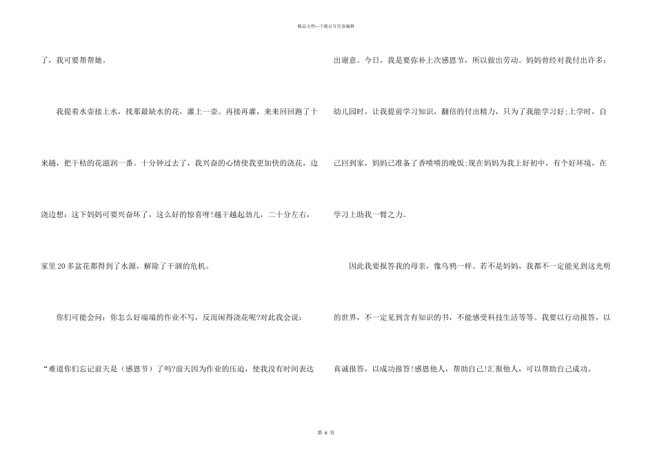 感恩现代故事事例5篇_第3页