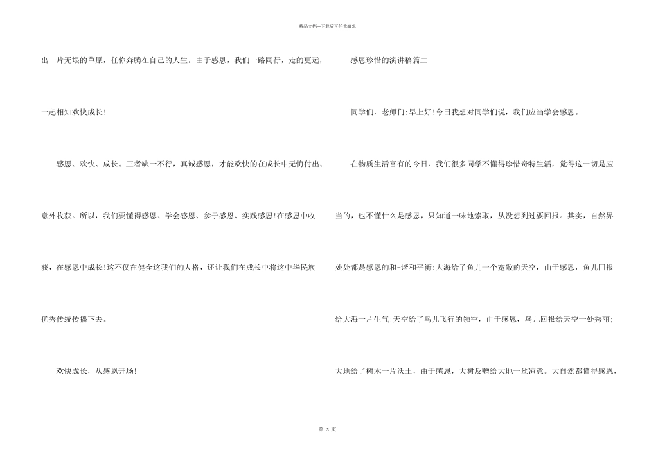 感恩珍惜的演讲稿5篇_第3页