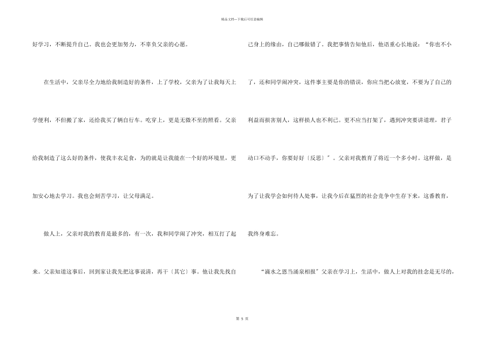 感恩现代的故事5篇_第2页