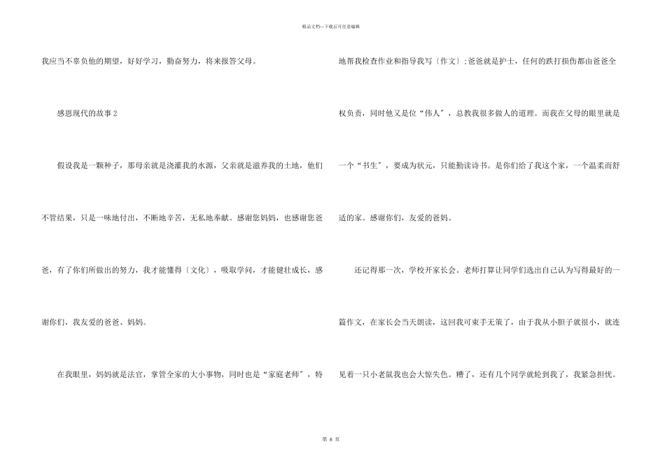 感恩现代的故事5篇_第3页