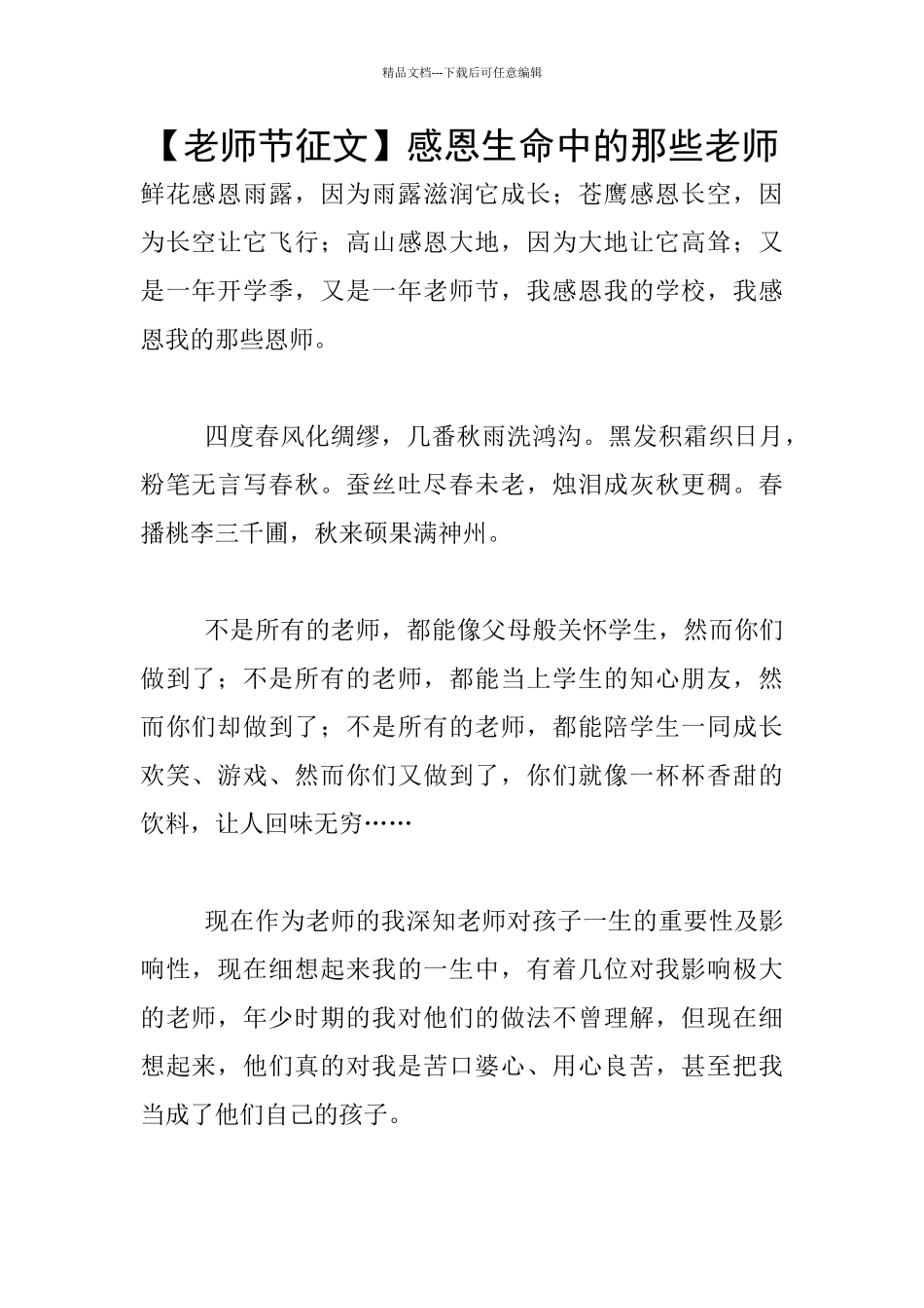 感恩生命中的那些老师_第1页