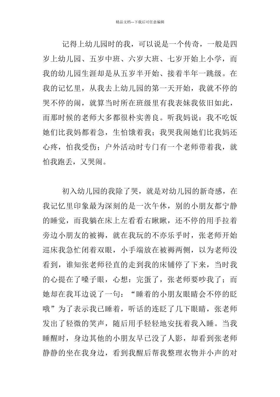 感恩生命中的那些老师_第2页