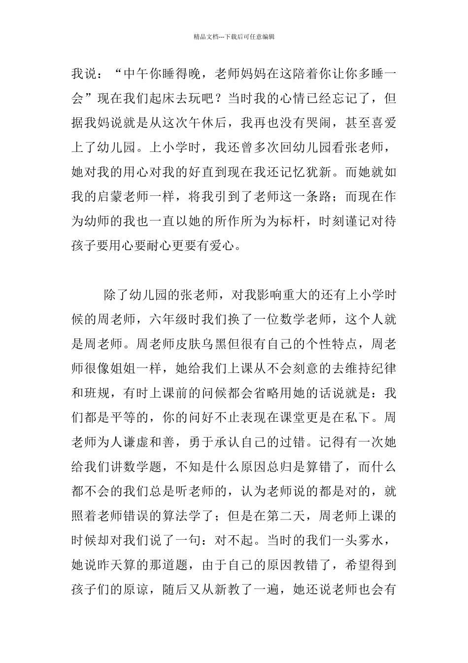 感恩生命中的那些老师_第3页