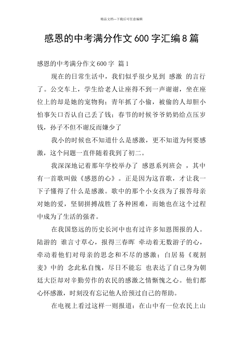 感恩的中考满分作文600字汇编8篇_第1页