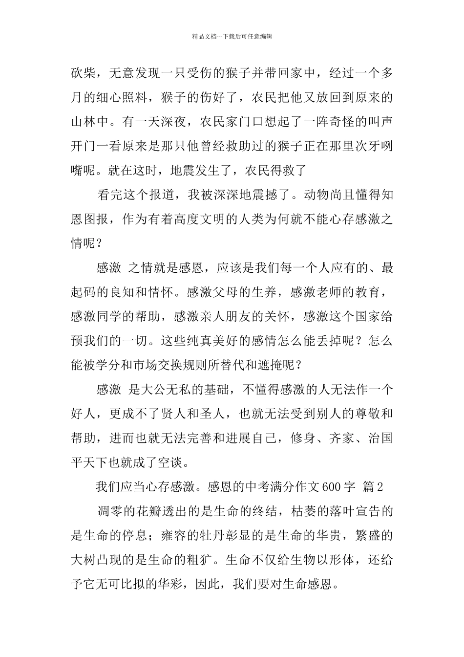 感恩的中考满分作文600字汇编8篇_第2页