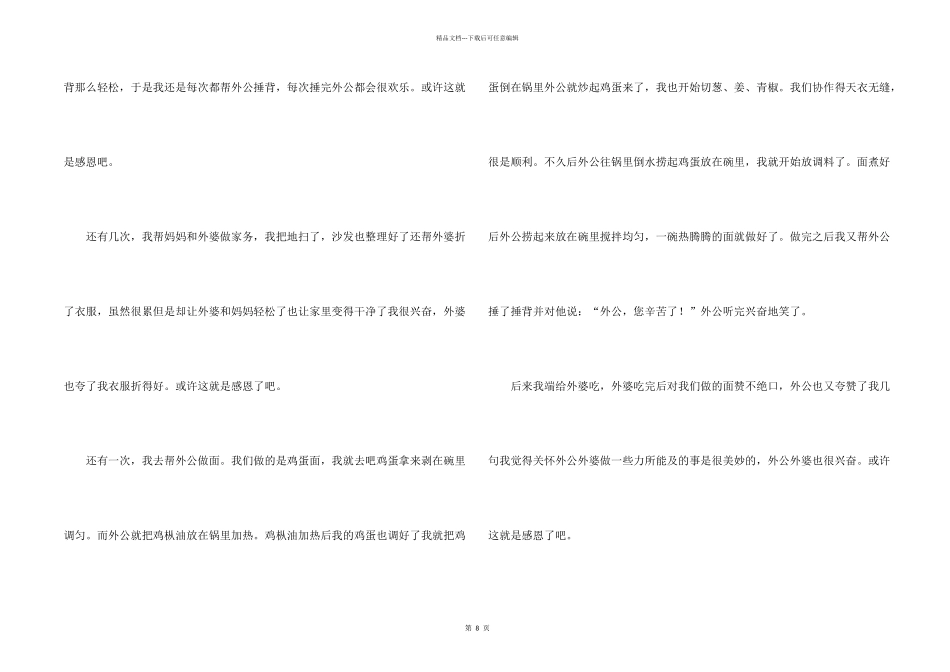 感恩的合集9篇_第2页