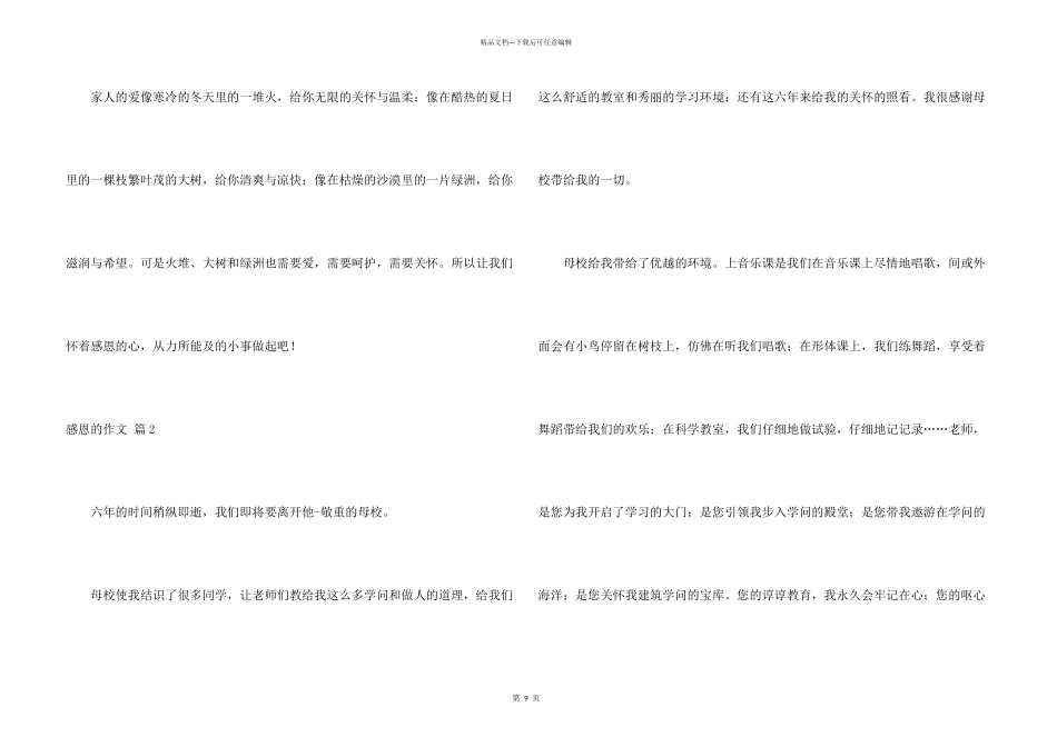 感恩的合集9篇_第3页