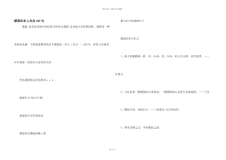 感恩的名人名言100句