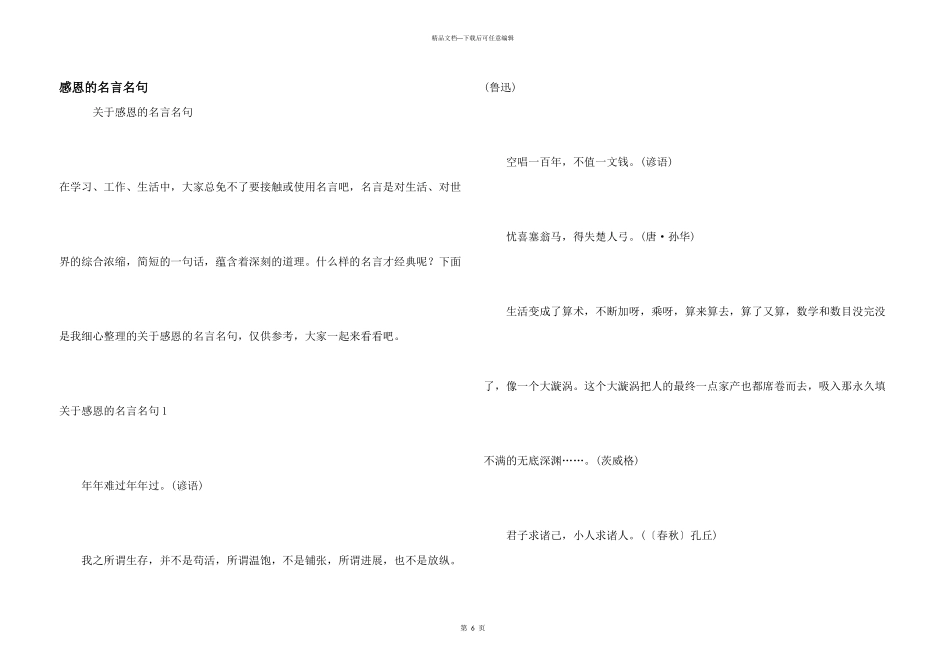 感恩的名言名句_第1页