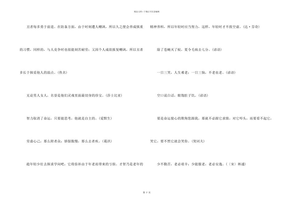 感恩的名言名句_第2页