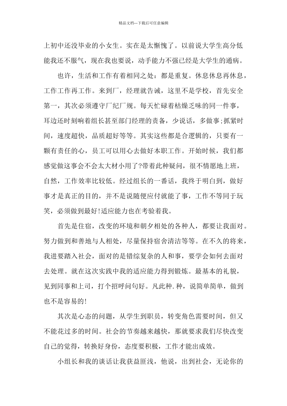 感恩的实践心得体会范文5篇_第2页