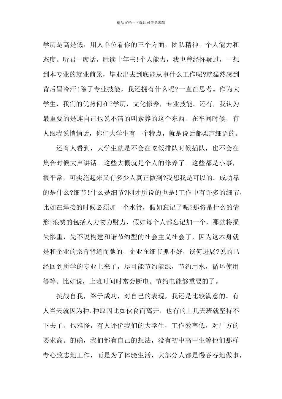 感恩的实践心得体会范文5篇_第3页