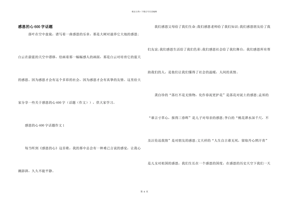 感恩的心600字话题_第1页