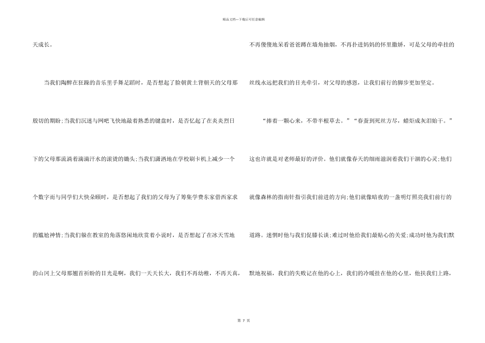 感恩的心600字话题_第2页