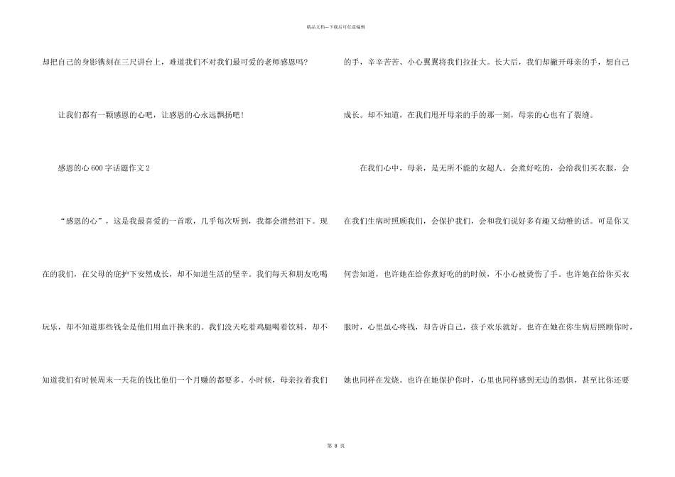感恩的心600字话题_第3页