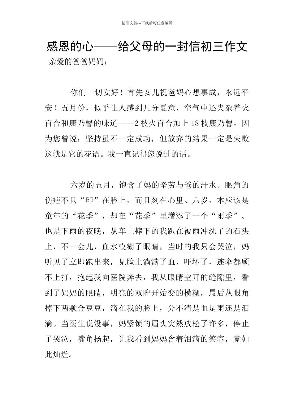 感恩的心——给父母的一封信初三作文_第1页