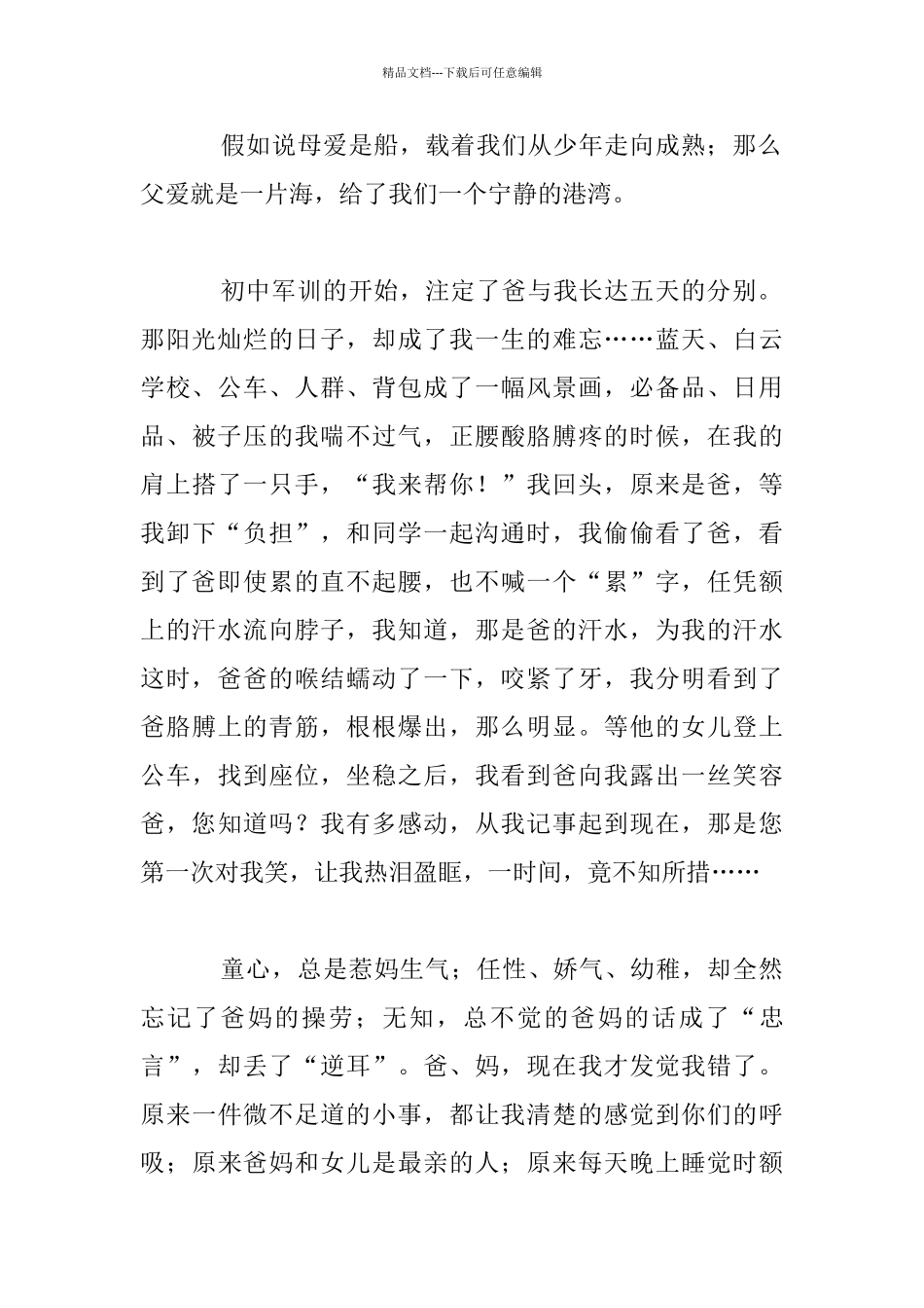 感恩的心——给父母的一封信初三作文_第2页
