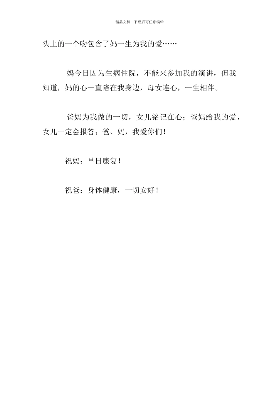 感恩的心——给父母的一封信初三作文_第3页