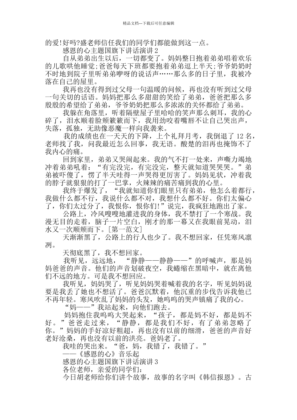 感恩的心主题国旗下讲话演讲_第2页