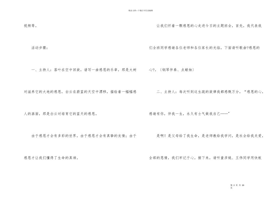 感恩的心主题班会策划书_第2页