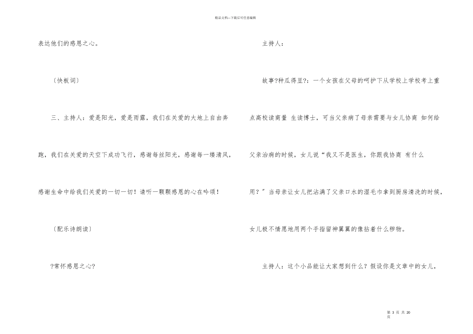 感恩的心主题班会策划书_第3页