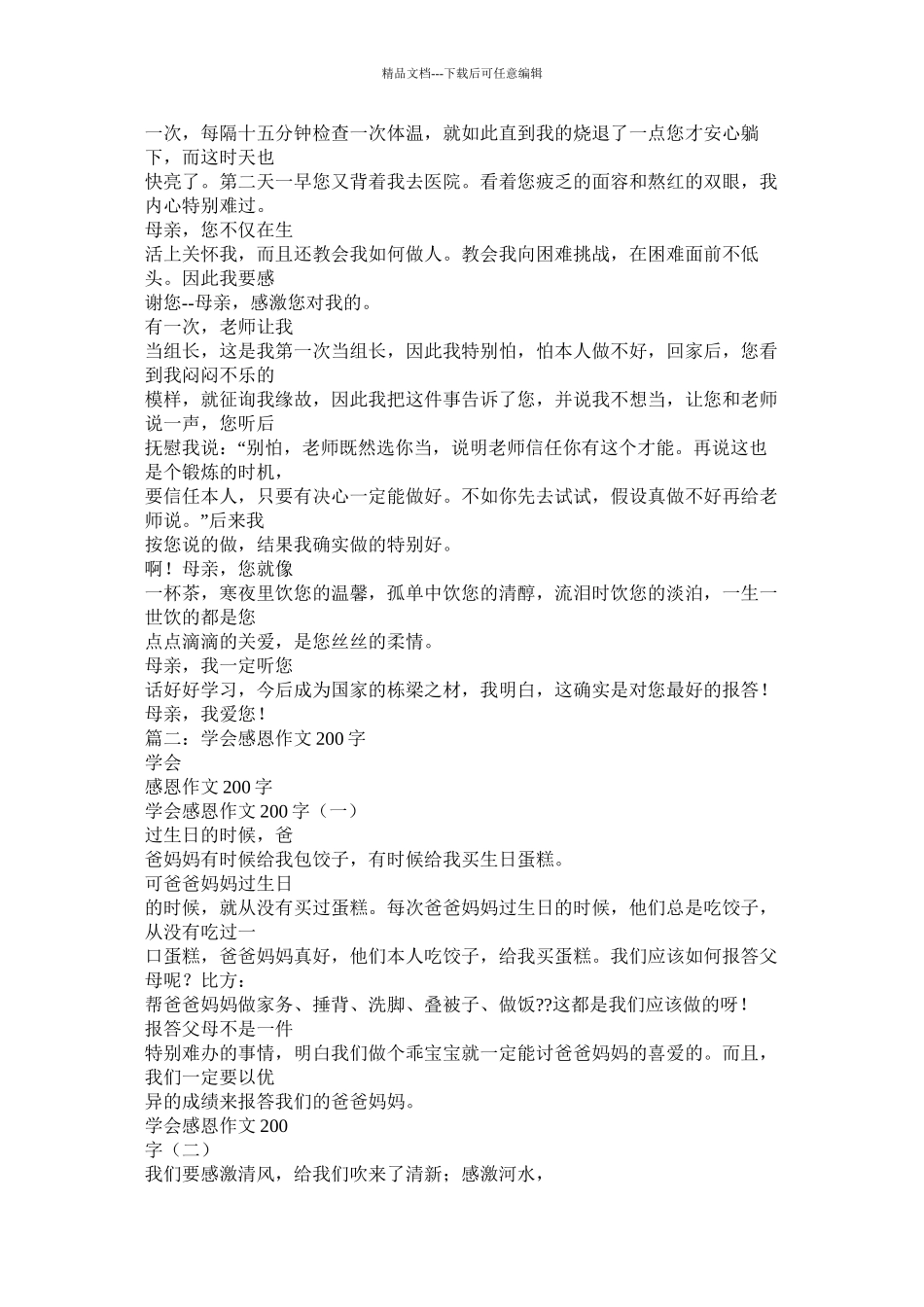 感恩的心作文200字精选_第2页