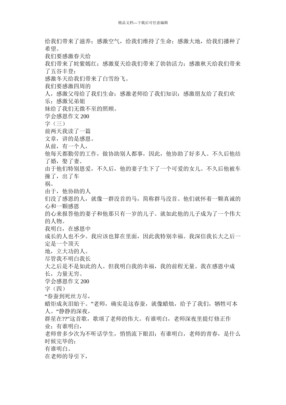 感恩的心作文200字精选_第3页