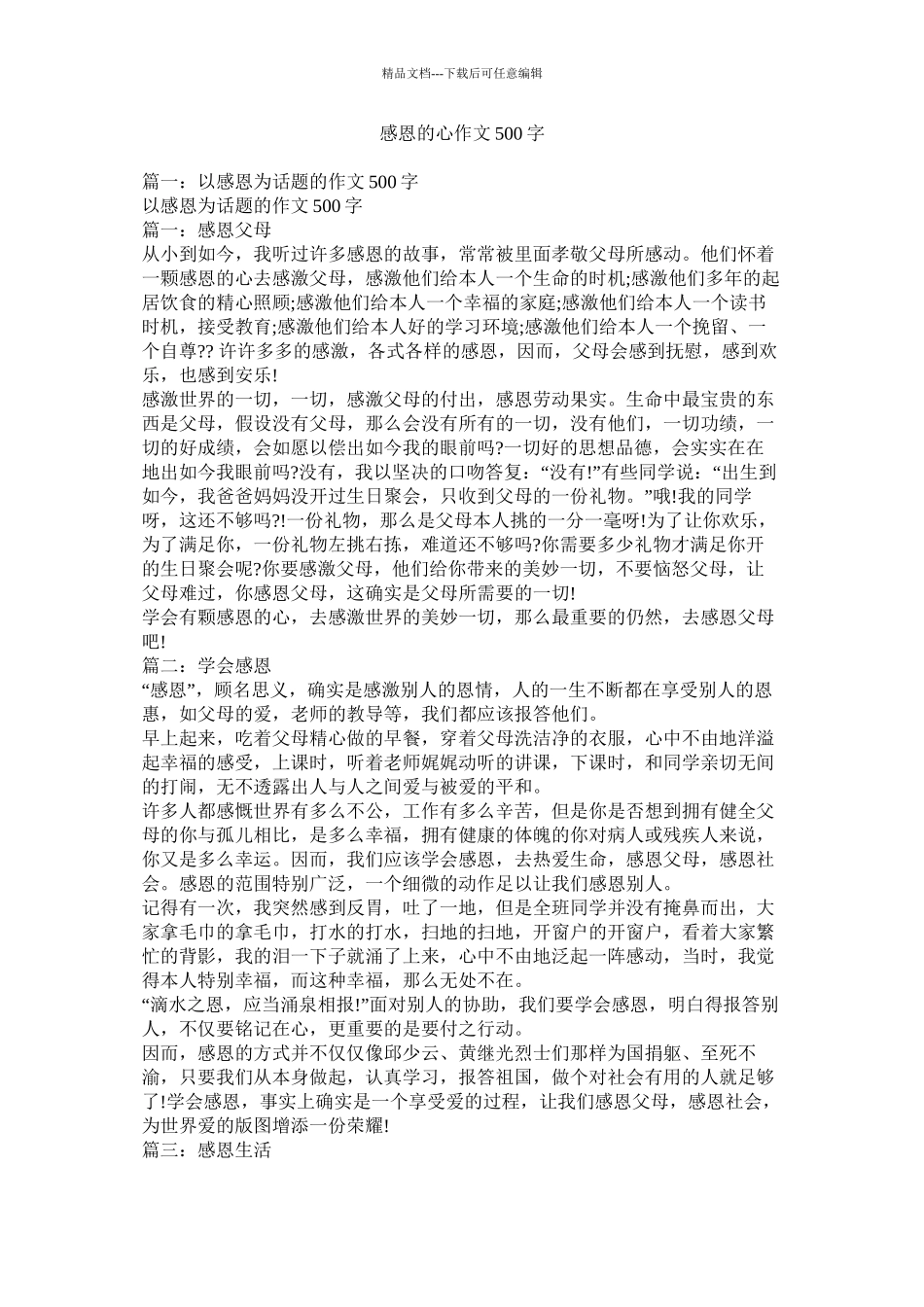 感恩的心作文500字精选_第1页