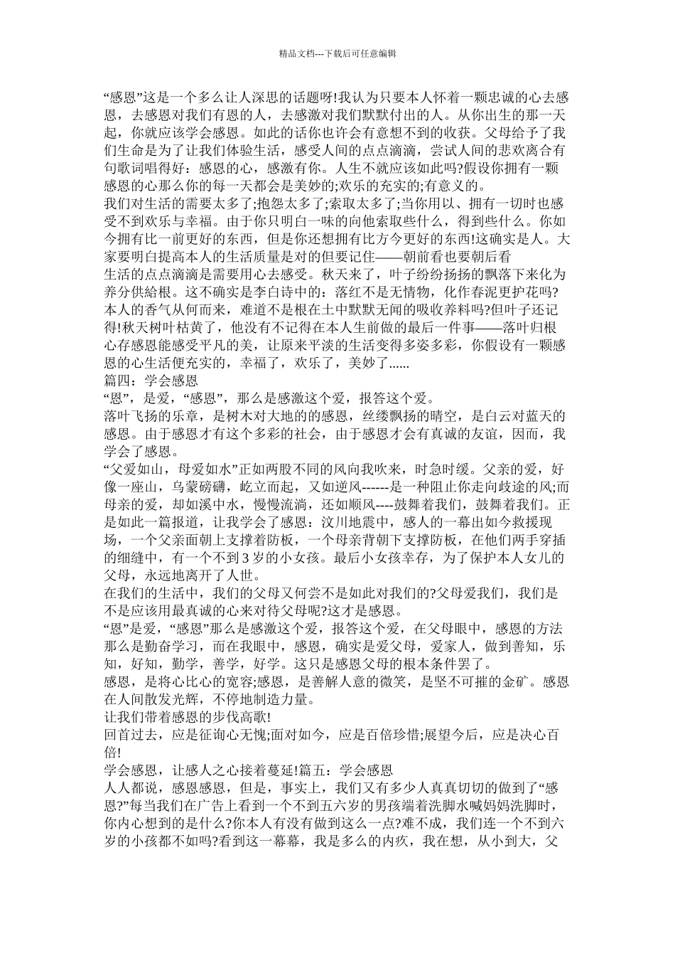 感恩的心作文500字精选_第2页