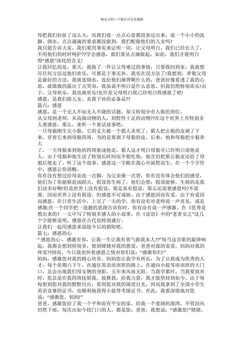 感恩的心作文500字精选_第3页
