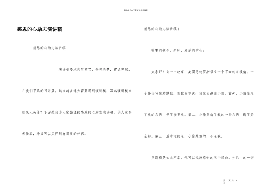 感恩的心励志演讲稿_第1页