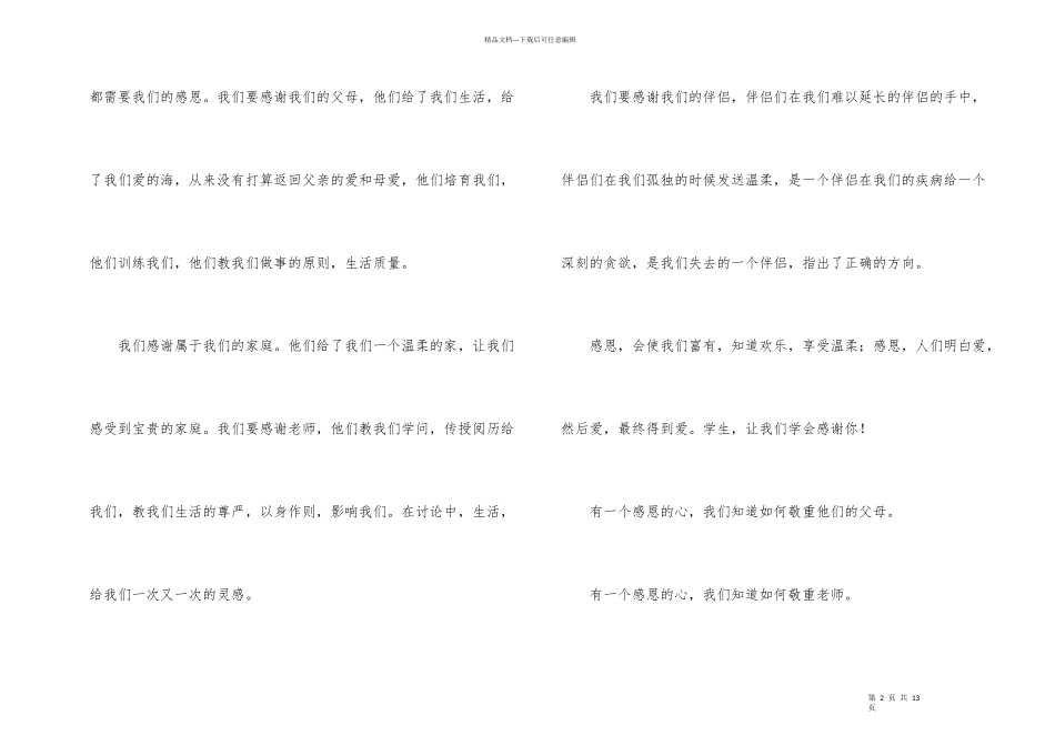 感恩的心励志演讲稿_第2页