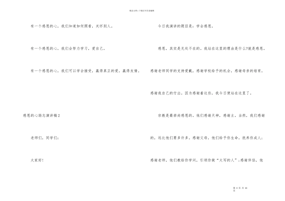 感恩的心励志演讲稿_第3页