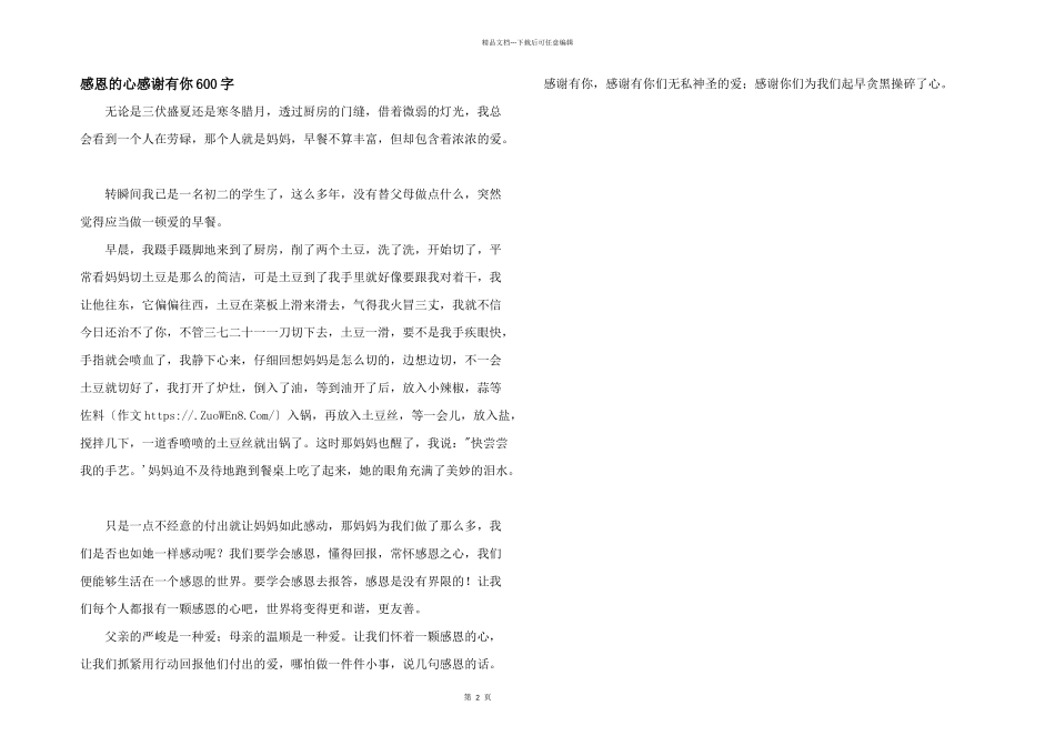 感恩的心感谢有你600字_第1页