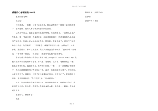 感恩的心感谢有您500字