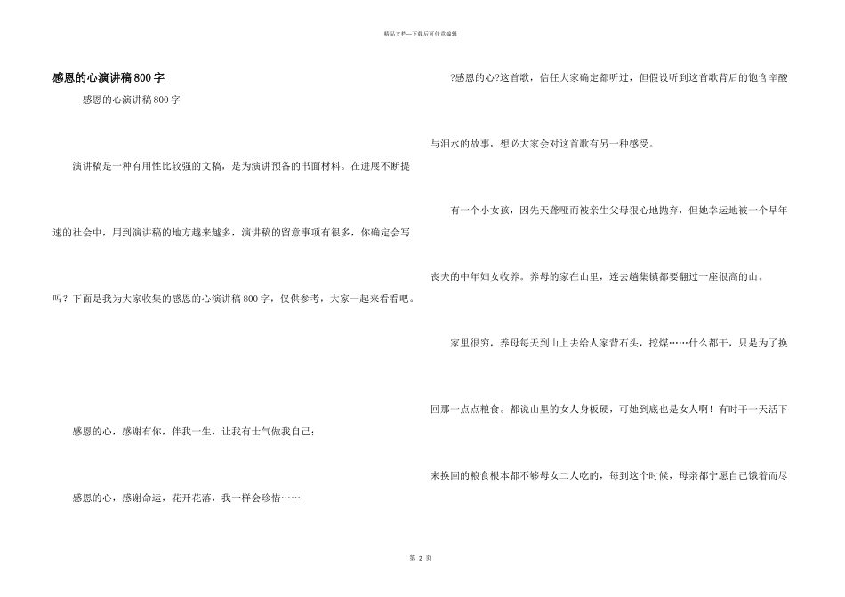 感恩的心演讲稿800字_第1页