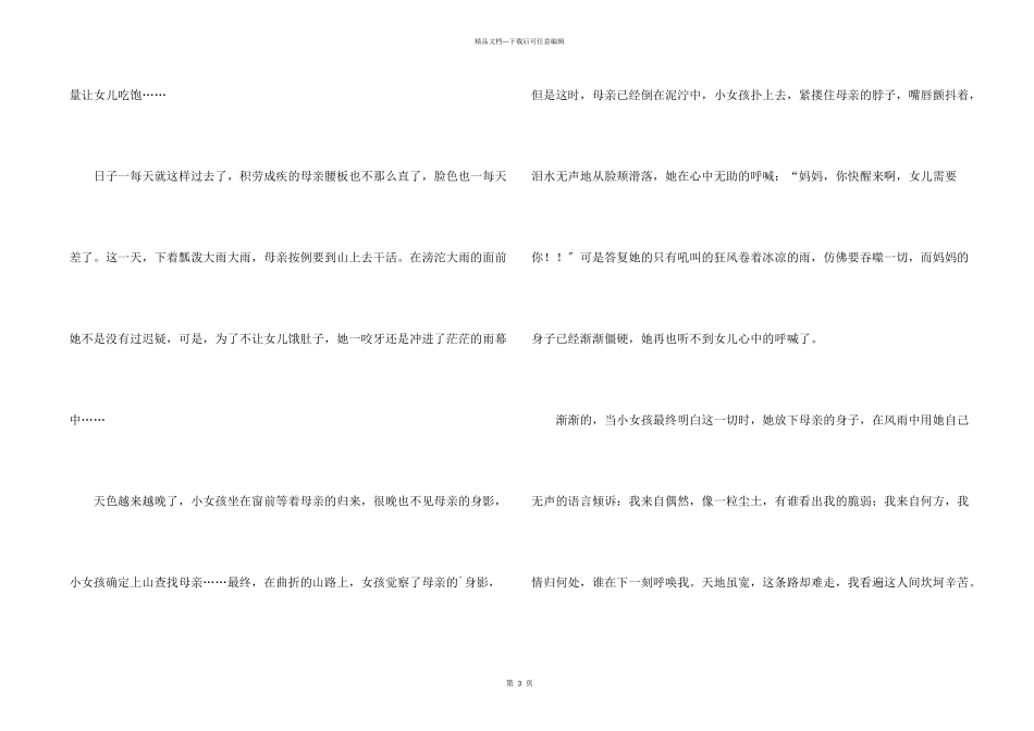 感恩的心演讲稿800字_第2页