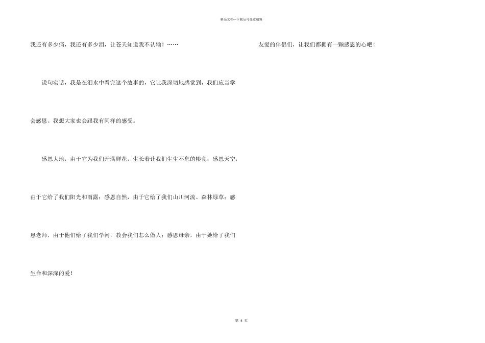 感恩的心演讲稿800字_第3页